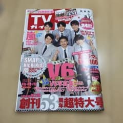 TVガイド 2015年8月7日号 V6 20周年記念号のサムネイル