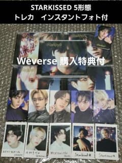 TXT STARKISSED 5形態 トレカ & インスタントフォト 購入特典付 - メルカリ