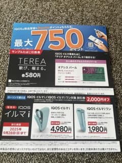 IQOS製品登録特典・割引券のサムネイル