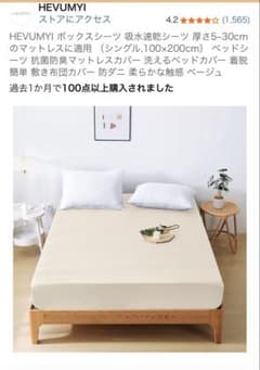 HEVUMYI シーツ シングル 100x200cmのサムネイル