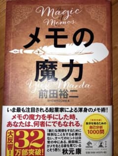メモの魔力のサムネイル
