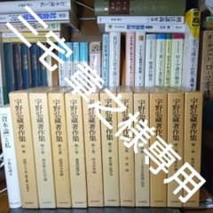 宇野弘蔵著作集・全11巻〔本巻10巻＋別巻＋月報完備〕宇野弘藏著　岩波書店発行 宇野弘蔵著作集・全11巻〔本巻10巻＋別巻＋月報