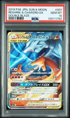 完美品！ レシラム＆リザードンGX RR SM10 ダブルブレイズ PSA10 PSA10 レシラム＆リザードンGX RR SM10 ダブルブレイズ - メルカリ