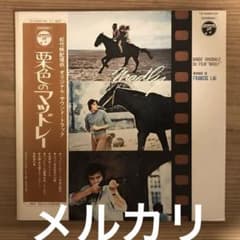 帯有 Francis Lai - 栗色のマッドレー (Madly) (LP) - メルカリ