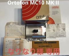 ortofon MC 10 MK II MC型カートリッジのサムネイル