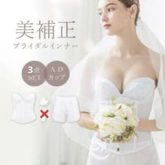 tu-hacci ブライダルインナー 3点セット 美補正 C75のサムネイル