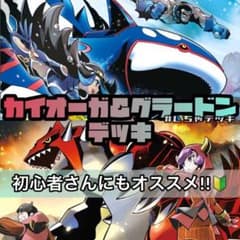 カイオーガグラードンデッキ！カイ R入り！スリーブ付き！のサムネイル