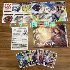 コロコロコミック ベイブレードX 4月号 5月号付録 9点 - メルカリ