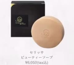 【新品未使用】YOSA セリッサ　ビューティーソープのサムネイル