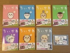 ちいかわ 1-7巻セット ポストカード付き - メルカリ
