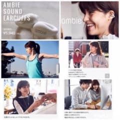ambie   アンビーイヤホンのサムネイル