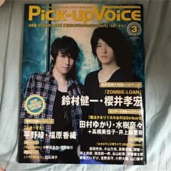 切り抜き◆鈴村健一 356ページ (大量/声優)メルカリ出品中♪ ピックアップボイス 櫻井孝宏 鈴村健一 - メルカリ