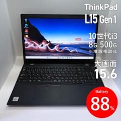 ThinkPad L15 Gen 1 大画面15.6型 2020年 BT88% ThinkPad L15 Gen 1 大画面15.6型 2020年 BT88% - メルカリ