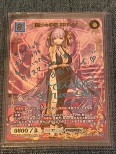 FGOサマー SC 無二の幸福 BBドバイ サイン入り ビルディバイド Fate