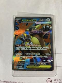 Thumbnail of メガガルーラ ex 080/063 SR