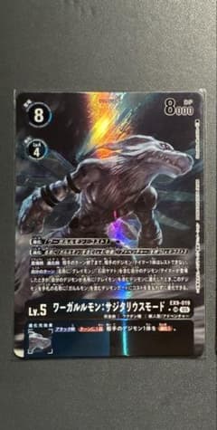 デジモンカードゲーム EX9 ワーガルルモン:サジタリウスモード