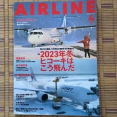 月刊エアライン 2023年4月号 2023年冬ヒコーキはこう飛んだのサムネイル