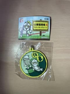 現場猫　ガチャガチャ　ラバーキーホルダーのサムネイル