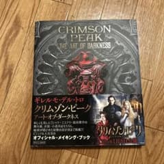 CRIMSON PEAK: THE ART OF DARKNESS - メルカリ
