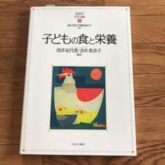 子どもの食と栄養のサムネイル