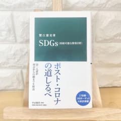 SDGs(持続可能な開発目標)のサムネイル