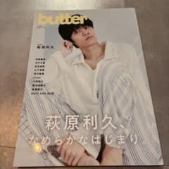 butterのサムネイル