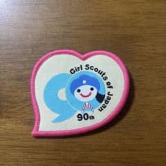 ガールスカウト　90周年ワッペンのサムネイル