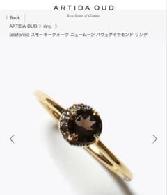 ARTIDA OUD スモーキークォーツ パヴェダイヤ リング 15号 - メルカリ