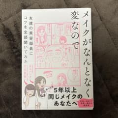 メイクがなんとなく変なので友達の美容部員にコツを全部聞いてみたのサムネイル