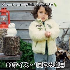 クレードスコープ恐竜ボアブルゾンのサムネイル