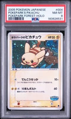 PSA8】ポケパークのピカチュウ フォレストシート 004/009 ポケカ