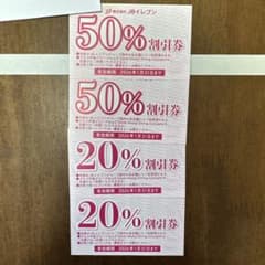JBイレブン 割引券 50%・20%各2枚のサムネイル