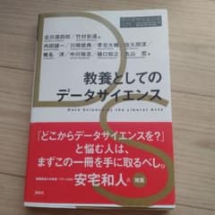 教養としてのデータサイエンスのサムネイル