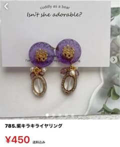 785. Mina様専用ですのサムネイル