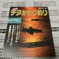 完全版 チヌかかり釣り 釣りサンデー別冊のサムネイル
