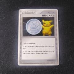 ポケモンカード　勝利のメダル　銀　ピカチュウ　2006　プロモ ポケカ 勝利のメダル プロモ 1枚 2006 ピカチュウ - メルカリ