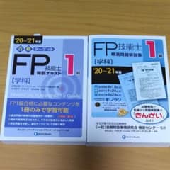 一絵様専用　きんざいFP技能士1級特訓テキスト　FP技能士1級精選問題集　セットのサムネイル