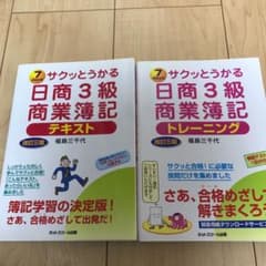 サクッとうかる日商3級商業簿記テキスト・トレーニングのサムネイル