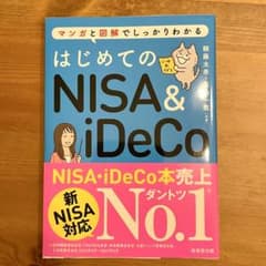 はじめてのNISA＆iDeCoのサムネイル