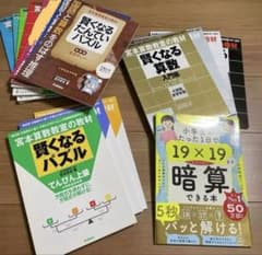 宮本算数教室の教材　賢くなるパズル　計算ブロック　てんびん　計算ブロック　15冊 宮本算数教室の教材 賢くなるパズル 計算ブロック てんびん 計算