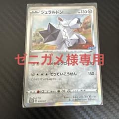 ジュラルドン ポケモンカード HP130のサムネイル