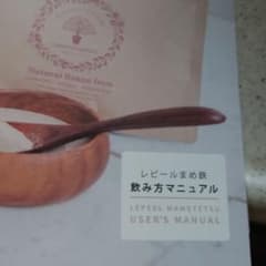 レピール豆鉄のサムネイル