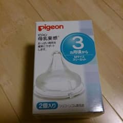 ピジョン  母乳実感  乳首のサムネイル