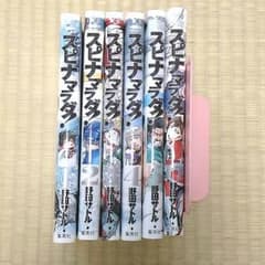 【全巻セット】スピナマラダ　野田さとるのサムネイル