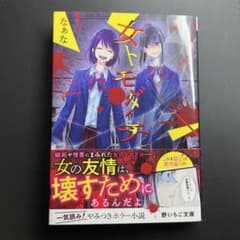 女トモダチ なぁなのサムネイル