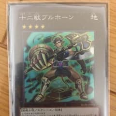 十二獣ブルホーン  スーパーレア！！のサムネイル