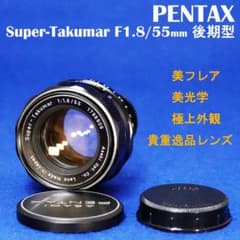 1798906 美フレア超美品 後期型Super-Takumar F1.8/55 - メルカリ