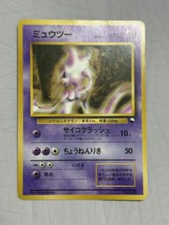 【旧裏】ミュウツー「クイックスターター」センタリング参考画像付き★美品 旧裏 ミュウツー クイックスターターギフト - メルカリ