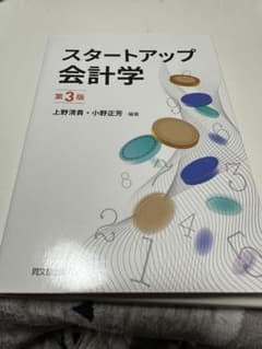 スタートアップ 会計学のサムネイル