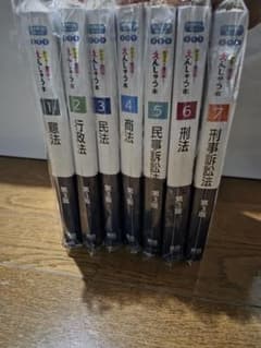 裁断済] 辰巳 えんしゅう本 第3版 全7巻 セット 予備試験 司法試験